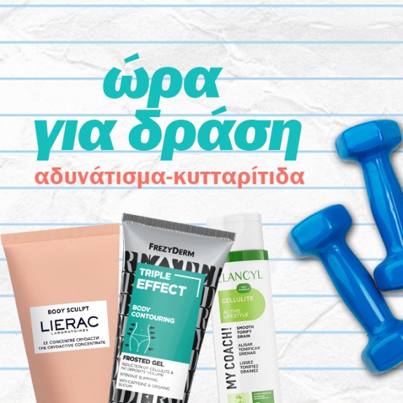 Αδυνάτισμα - κυτταρίτιδα