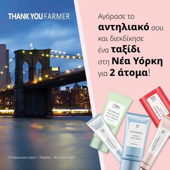 Αγόρασε το αντηλιακό σου