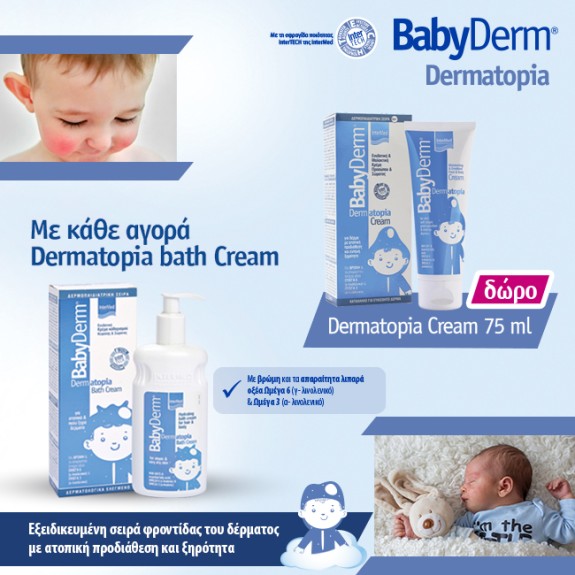 Με κάθε Dermatopia Bath,