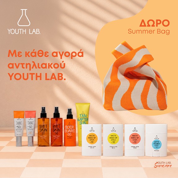 Με κάθε αγορά αντηλιακού Youth Lab,