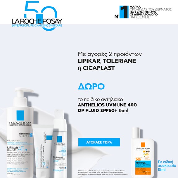 Με αγορές La Roche Posay