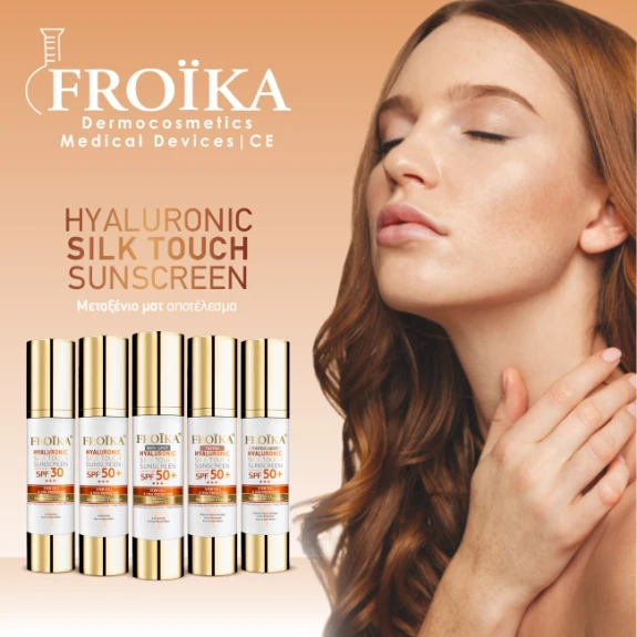 Froika Αντηλιακή Προστασία