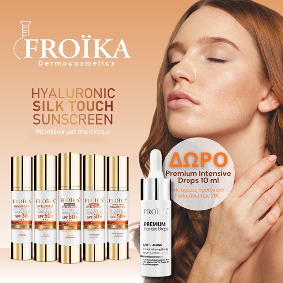 Με αγορές Froika από 29€,