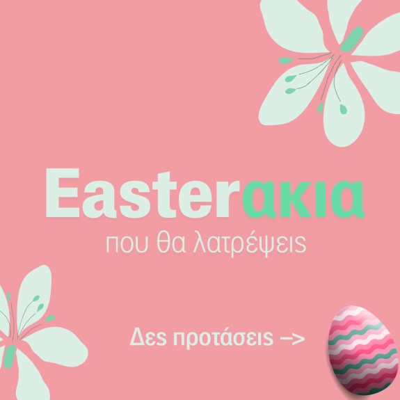 Τα καλύτερα δώρα