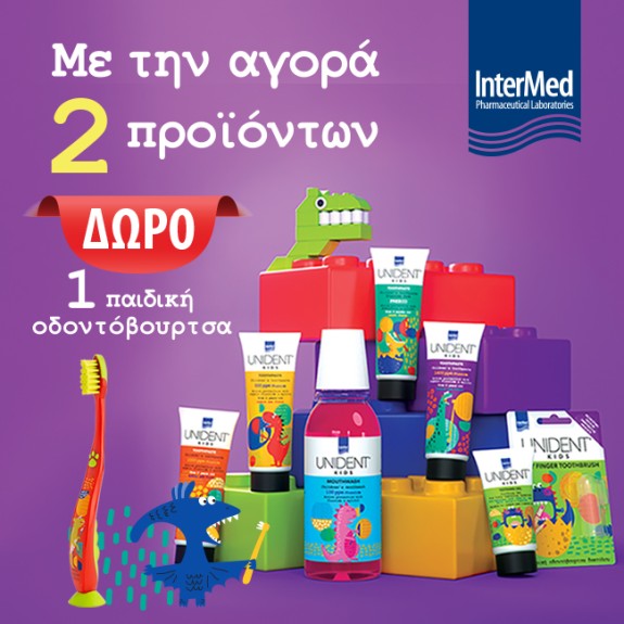 Με την αγορά 2 παιδικών προϊόντων Unident,