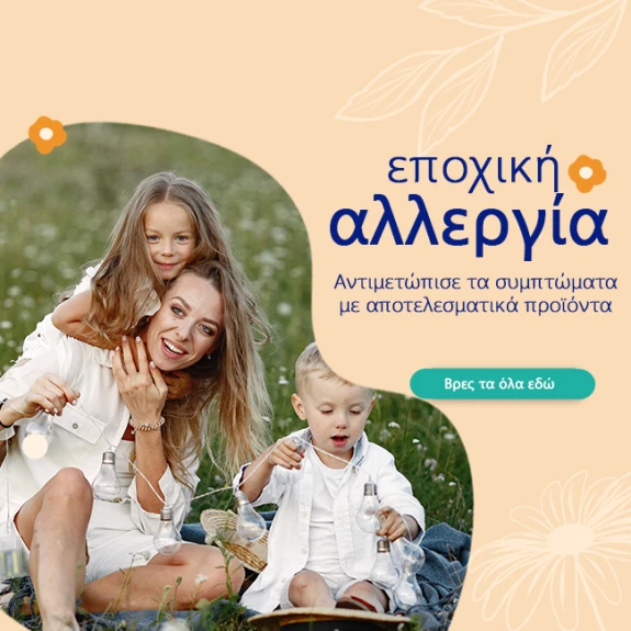 Πες αντίο