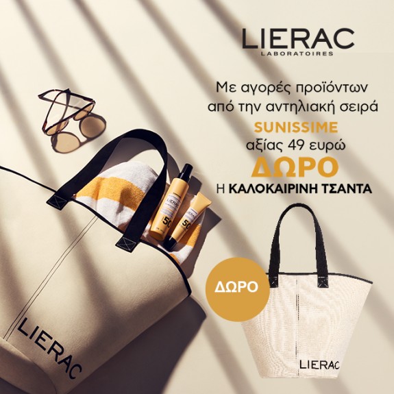 Lierac Sunissime αντηλιακά