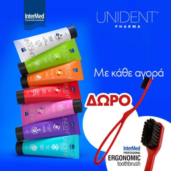 Με κάθε οδοντόκρεμα Unident,