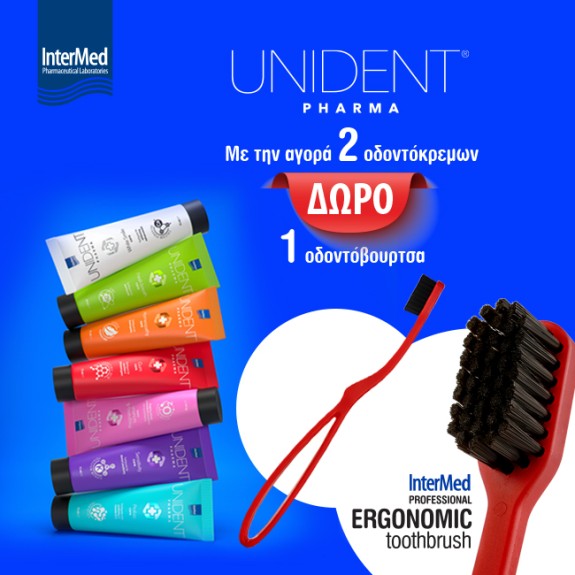 Με κάθε αγορά 2 οδοντοκρεμών Unident,