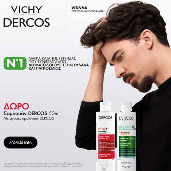 Vichy Dercos για υγιή και δυνατά μαλλιά