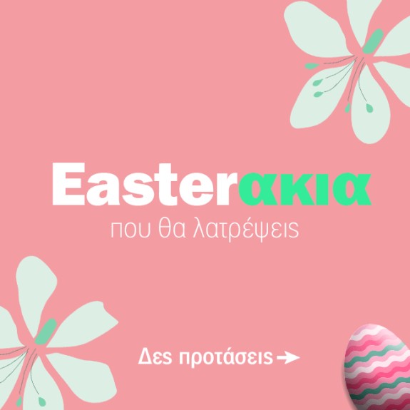 Τα καλύτερα δώρα