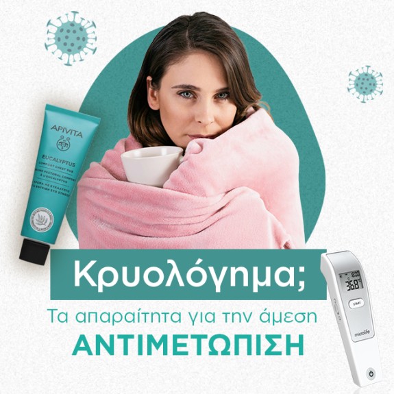 Κρυολόγημα;