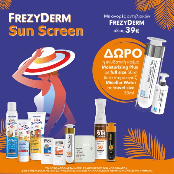 Με αγορές Frezyderm αντηλιακών,