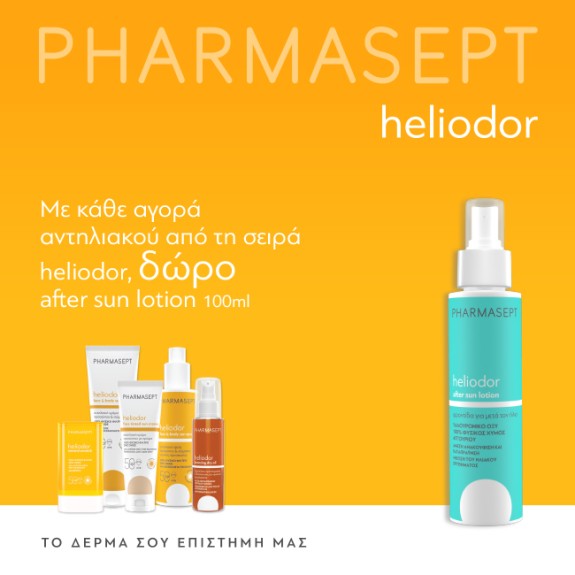 Με κάθε αντηλιακό Pharmasept,