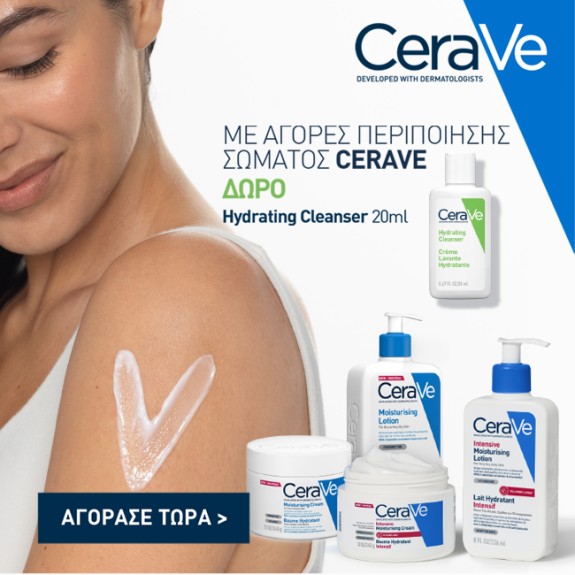 Με αγορές Cerave,