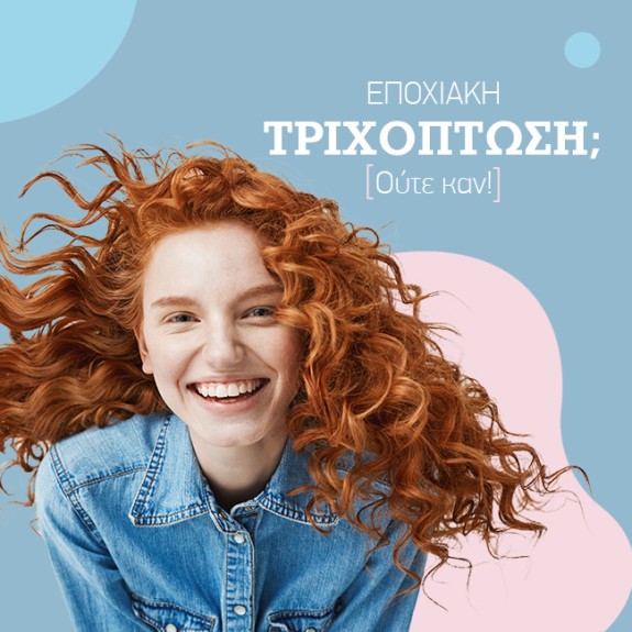 Τριχόπτωση;
