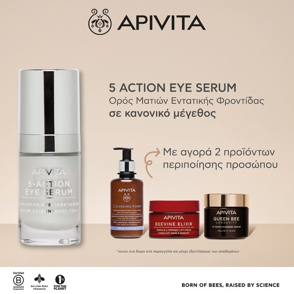 Δώρο Eye Serum σε κανονικό μέγεθος
