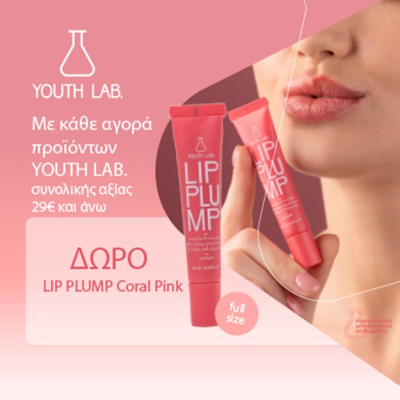 Με αγορές YouthLab άνω των 29€,
