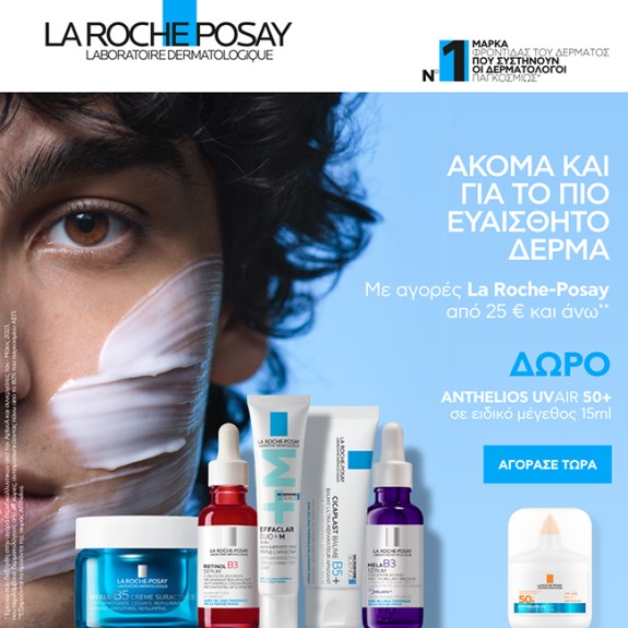 Με αγορές La Roche Posay από 25€,