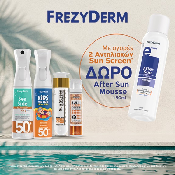 Frezyderm αντηλιακά