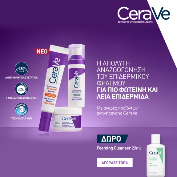 Με αγορές Cerave αντιγήρανση,