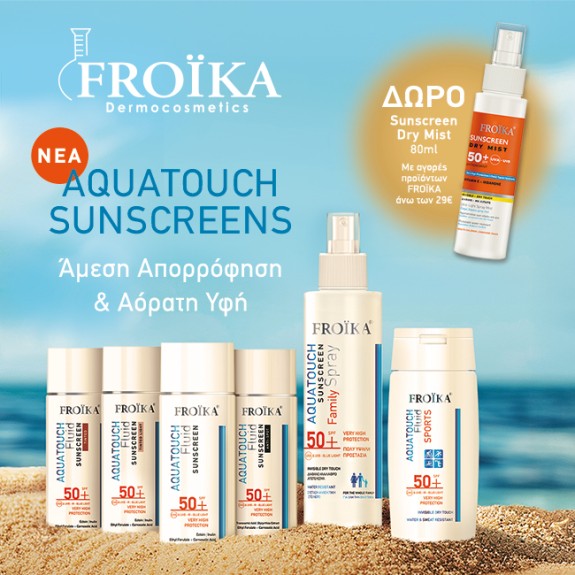 Με αγορές Froika από 29€,