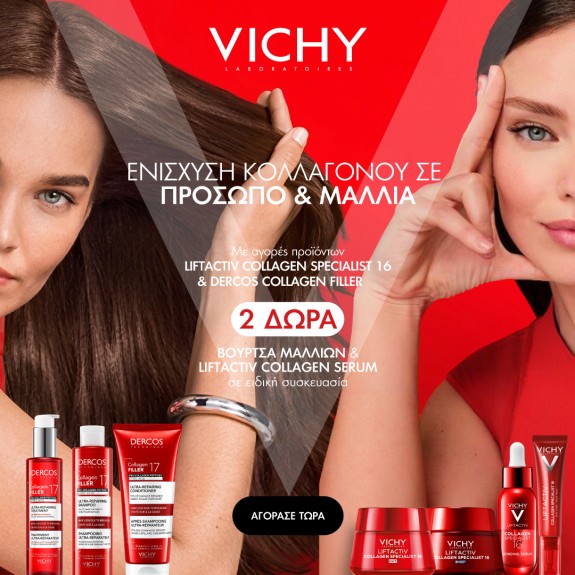 Με αγορές προϊόντων Liftactiv Collagen Specialist 16 & Dercos Collagen Filler,