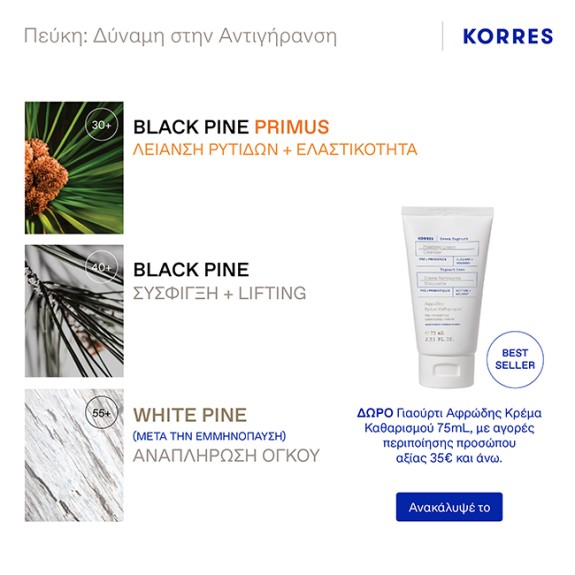 Με αγορές περιποίησης προσώπου από 35€,