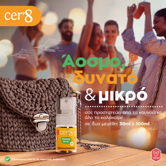 Cer8 Αντικουνουπική προστασία