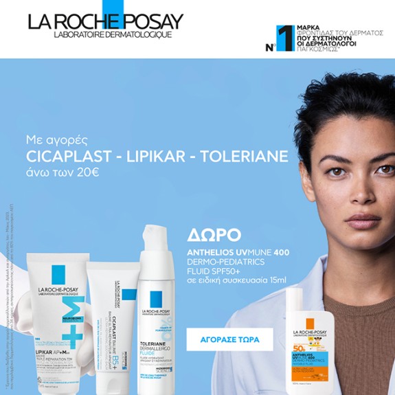 Με αγορές Cicaplast, Toleriane, Lipikar,