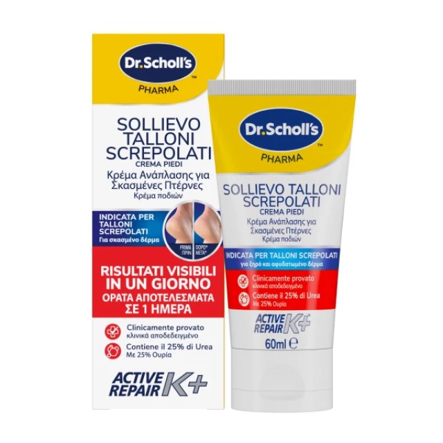 Dr. Scholls Κρέμα Ανάπλασης Για Σκασμένες Πτέρνες Κ+ 60ML