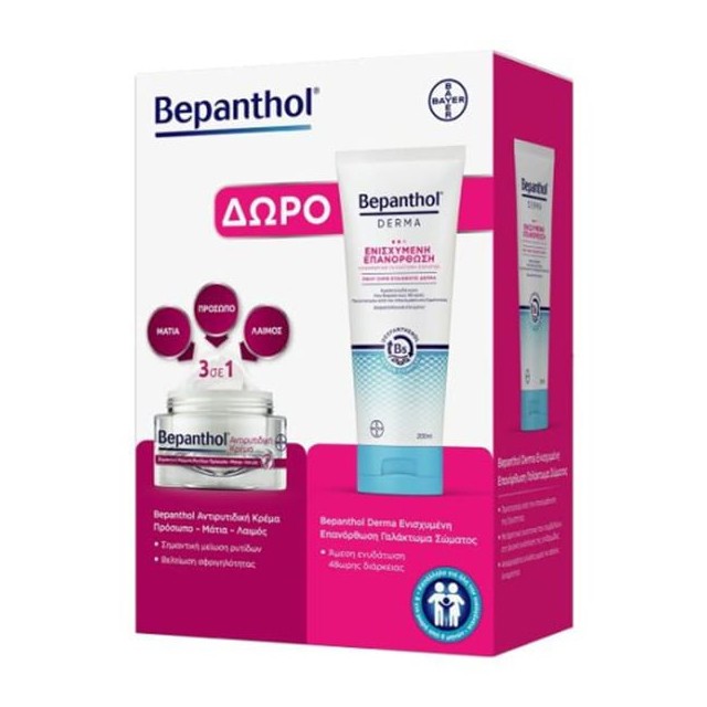 Bepanthol Promo Αντιρυτιδική Κρέμα για Πρόσωπο, Μάτια & Λαιμό 50ml & Δώρο Derma Γαλάκτωμα Σώματος Ενισχυσμένης Ενυδάτωσης 200ml