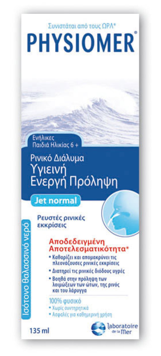 PHYSIOMER - Normal Ρινικό Διάλυμα | 135ml