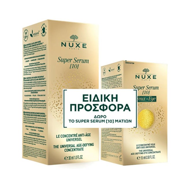 Nuxe Promo Super Serum [10] Ισχυρός Αντιγηραντικός Ορός Προσώπου 30ml & Δώρο Ισχυρός Αντιγηραντικός Ορός Ματιών 15ml