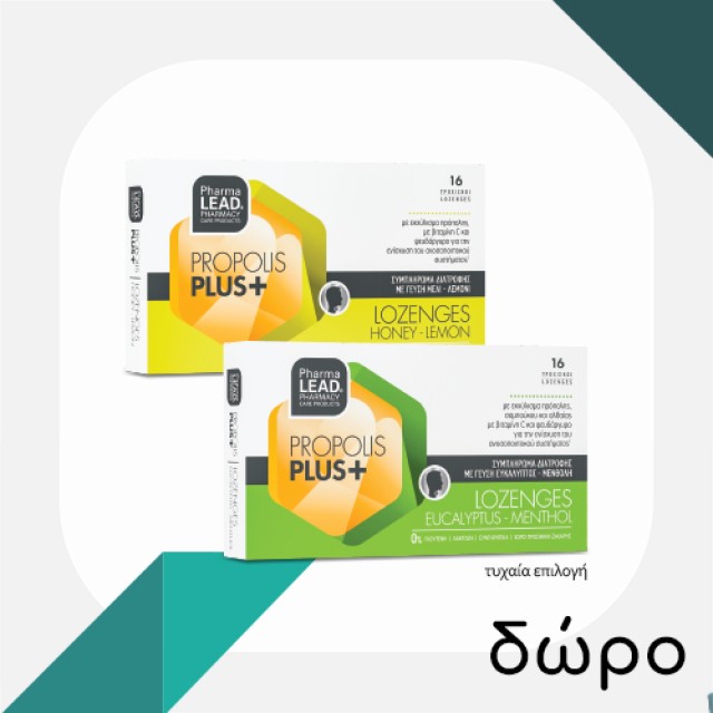 Με την αγορά Pharmalead βιταμίνη C, ΔΩΡΟ Propolis Plus+ Παστίλιες